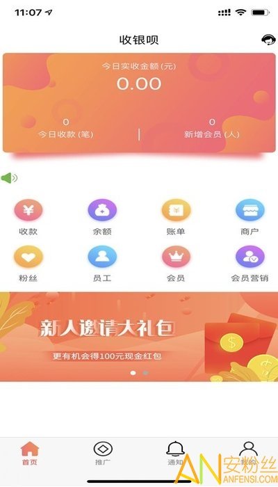 收银呗最新版图2