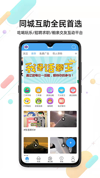 通辽团app图1