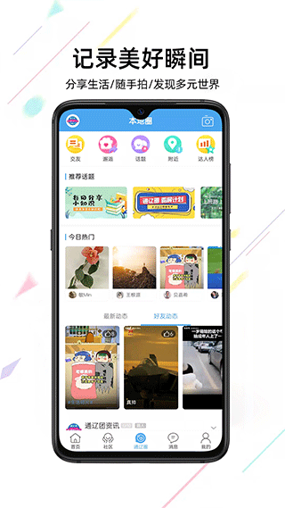 通辽团app图2