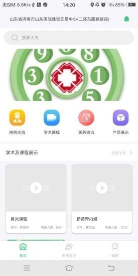 诊室之家图2