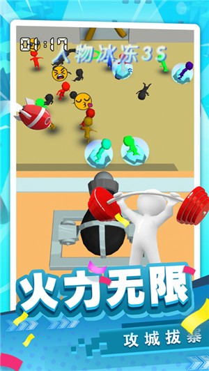 人多势众图2