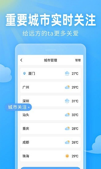 即墨天气安卓端图1