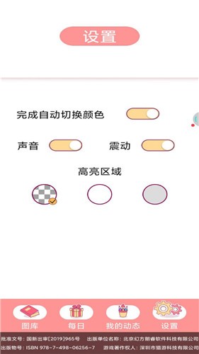 七彩拼图app(数字填色)图3
