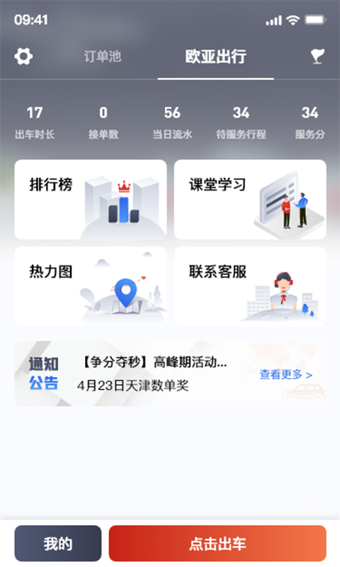 欧亚出行司机版图1