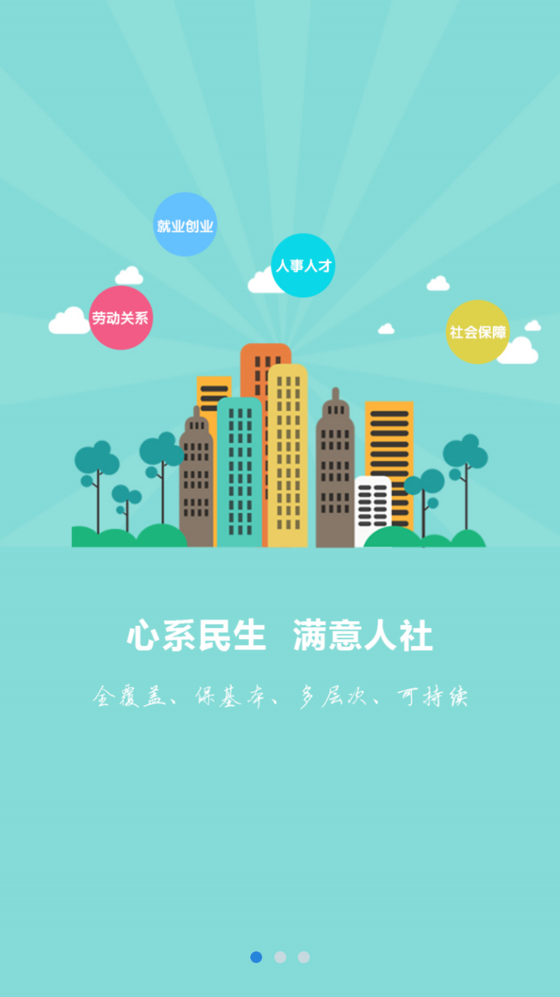 唐山人社图1
