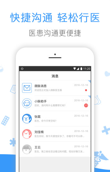 微脉医生端图1