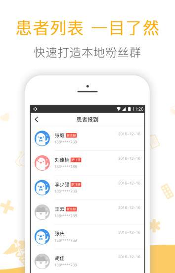 微脉医生端图2