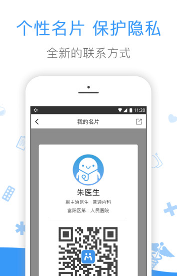 微脉医生端图3