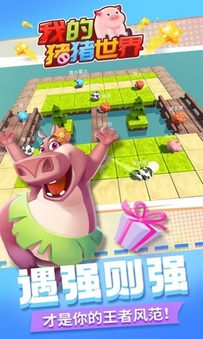 我的猪猪世界游戏图2