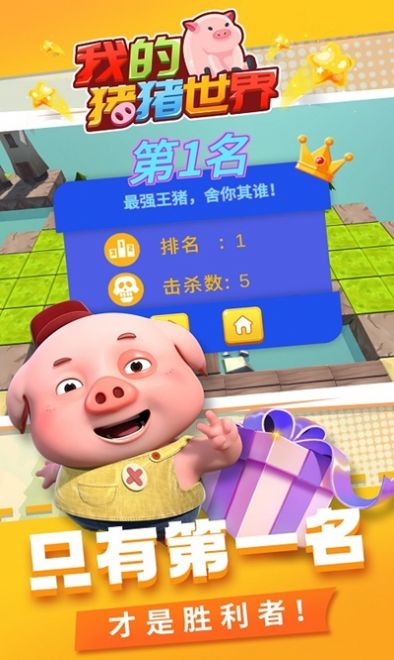 我的猪猪世界游戏图3