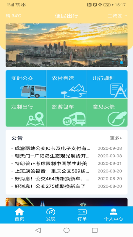 便民出行app官方版图1