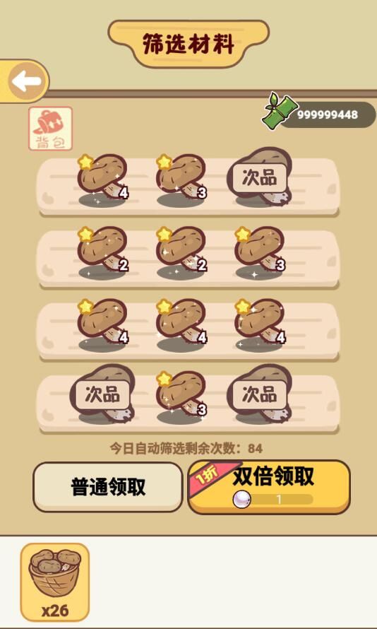 熊猫餐厅无限竹子图1