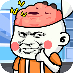 真是好玩儿