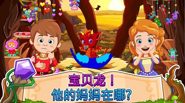 我的小公主：精灵森林图1