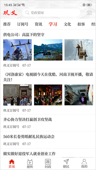 云上巩义客户端图2