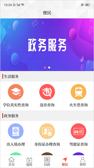 云上巩义客户端截图3