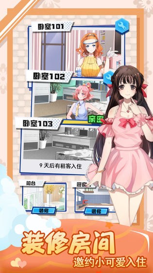 我的合租女友无限金币无限体力免广告图2