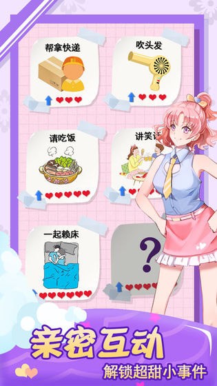 我的合租女友无限金币无限体力免广告图3