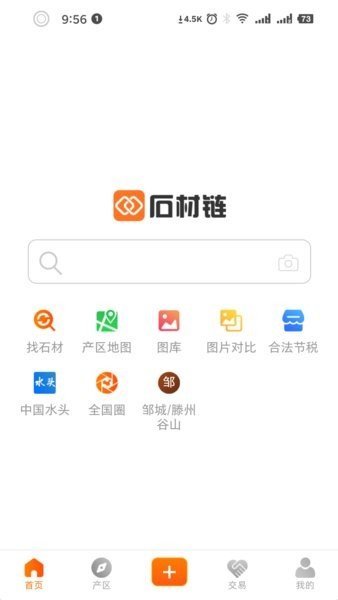 石材链手机版截图3