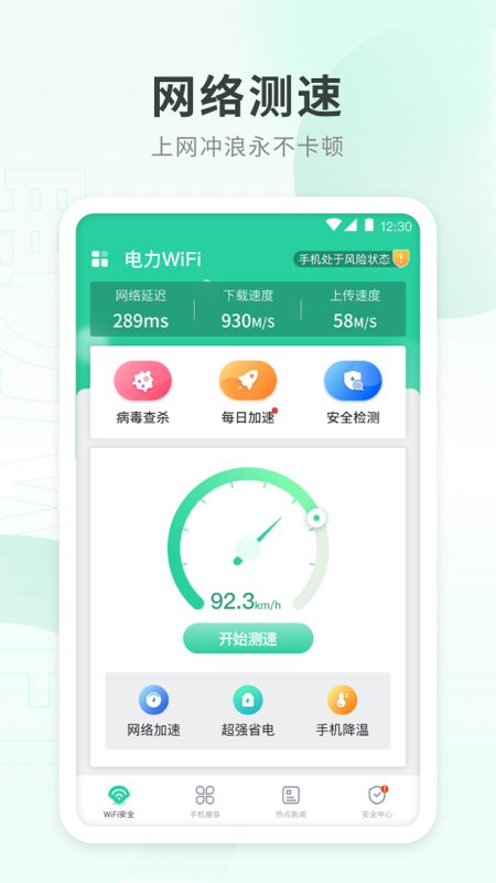 电力WiFi图1