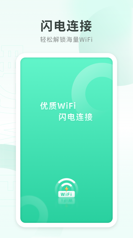 电力WiFi图2