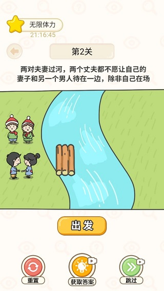 过河大师图1