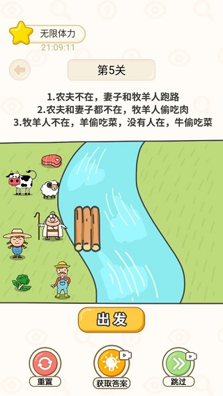 过河大师图3