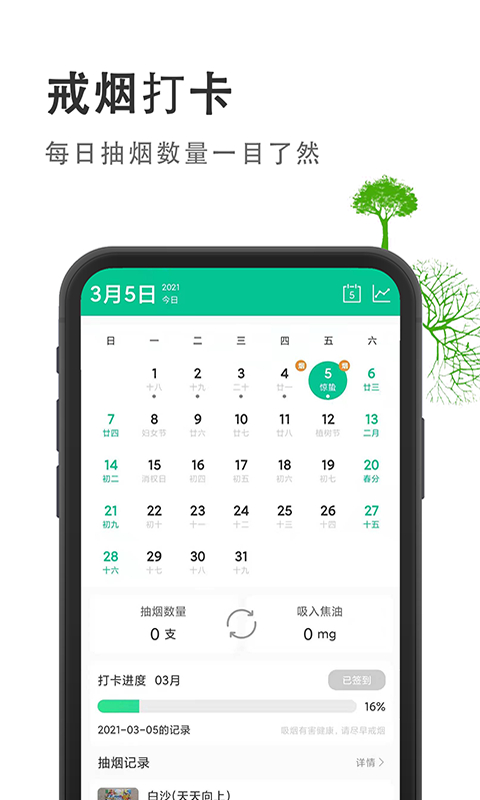 戒烟客app手机版截图3