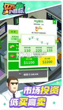 小目标app截图4