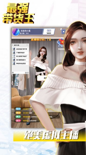 最强带货王图1