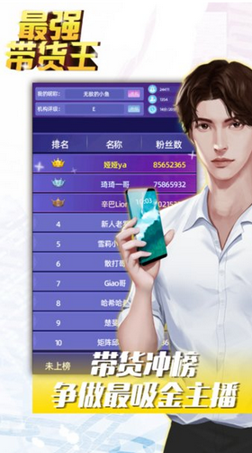 最强带货王图2