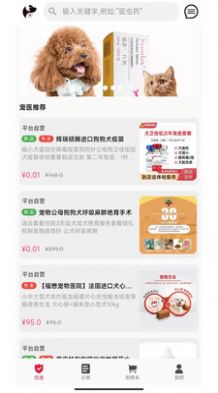 宠物好医生app最新版图3