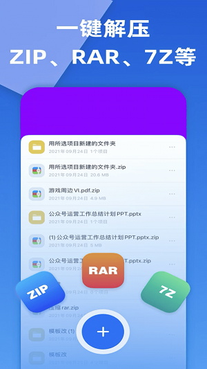 智能解压缩截图3