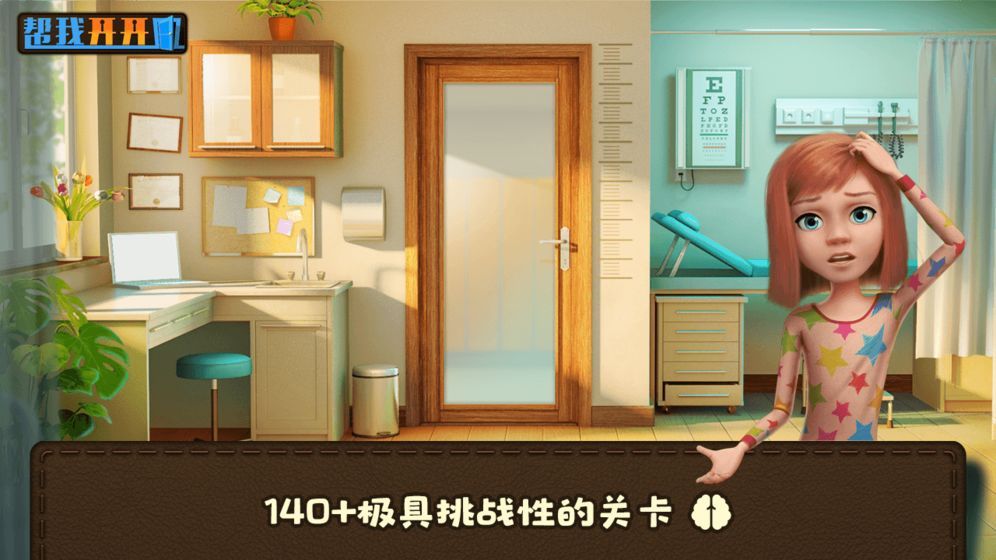 帮我开开门官方版游戏安卓版图2