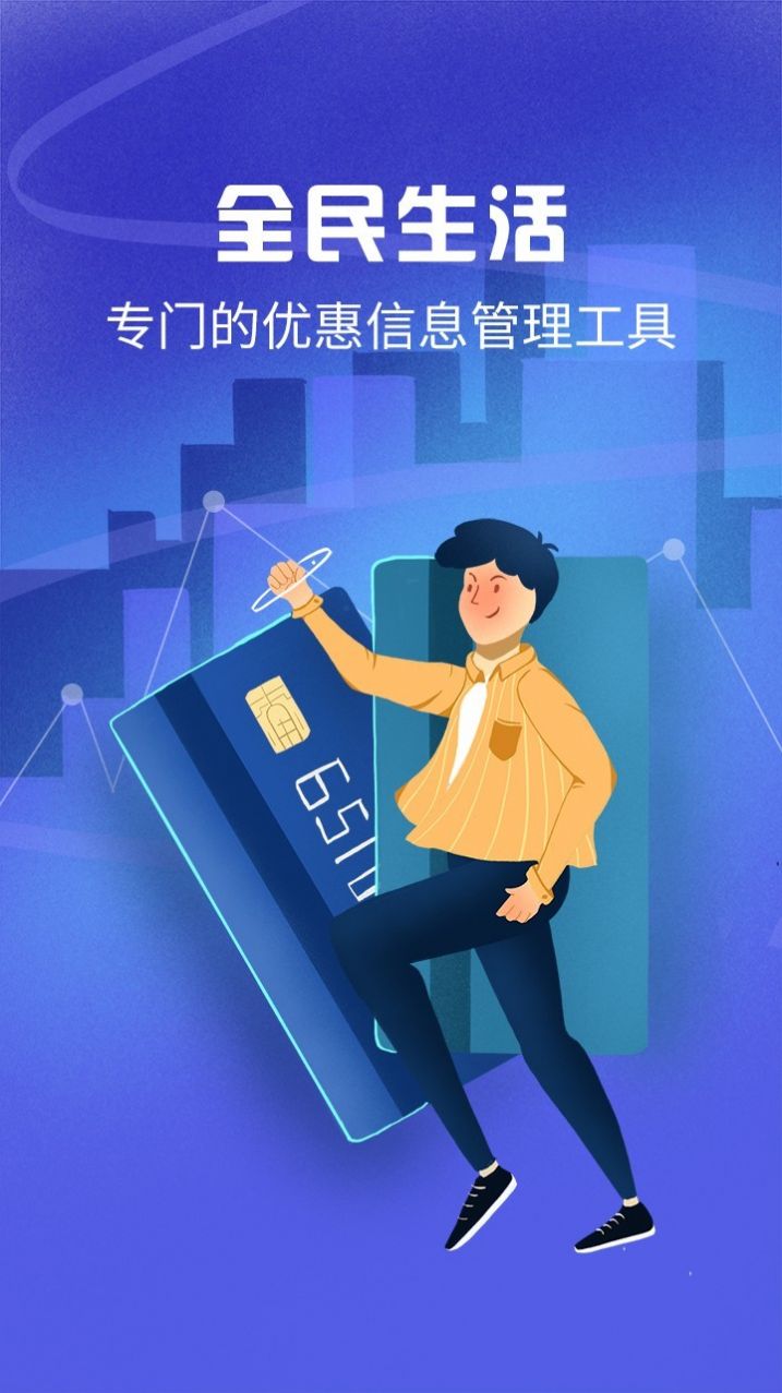 全民生活云闪付版app图3