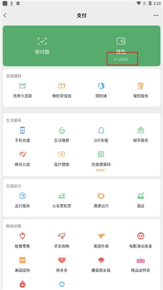 微信余额模拟器