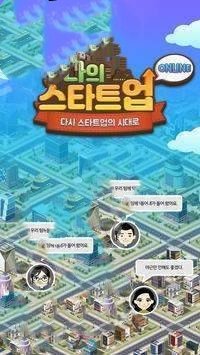 我的新创公司官方版