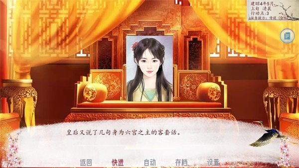 深宫曲手游图3