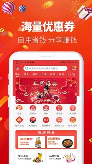 秒省app最新版