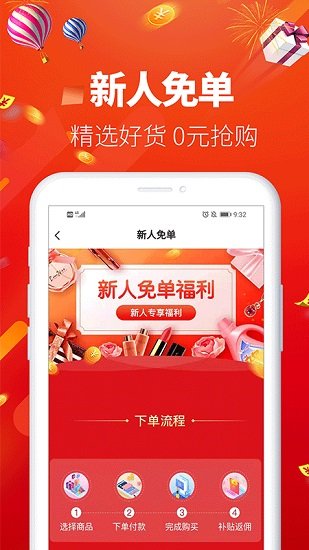 秒省app最新版