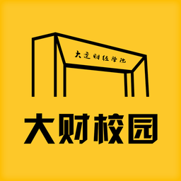 大财校园官方版