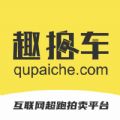趣拍车app官方版