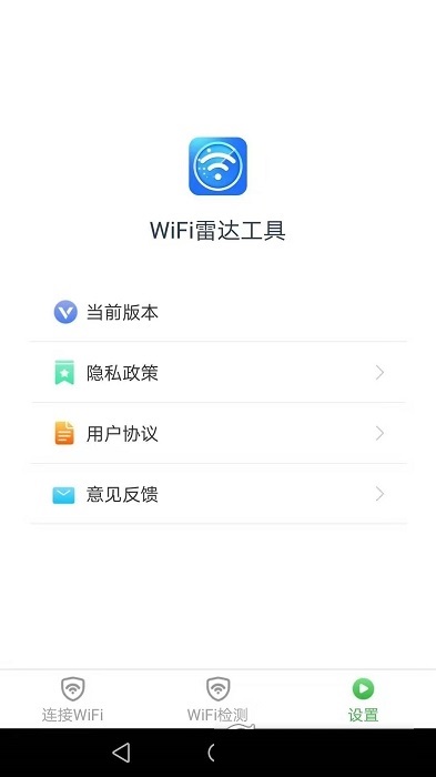 WiFi雷达工具app安卓版
