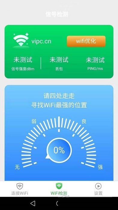 WiFi雷达工具app安卓版