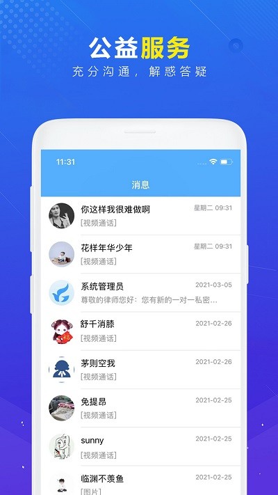 律鸽问律师端截图3