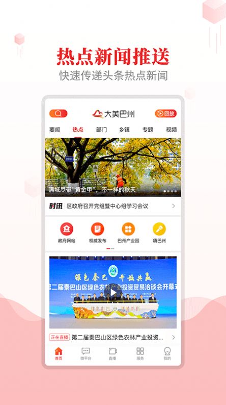 大美巴州app截图2