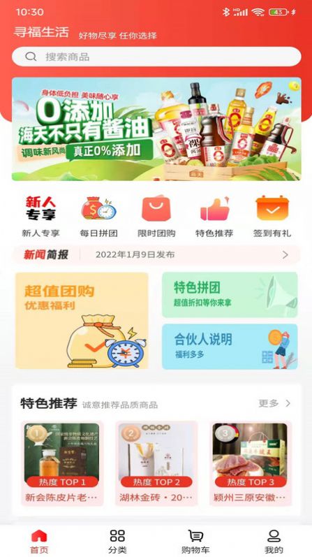 寻福生活app