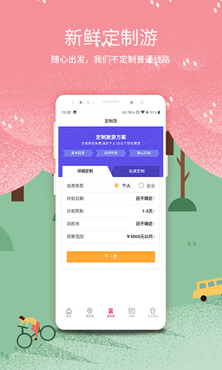 放假旅游网app