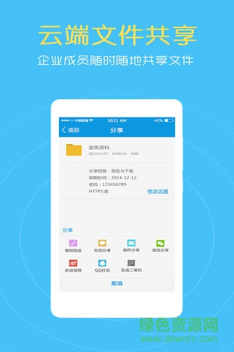 万科云盘官网版截图2