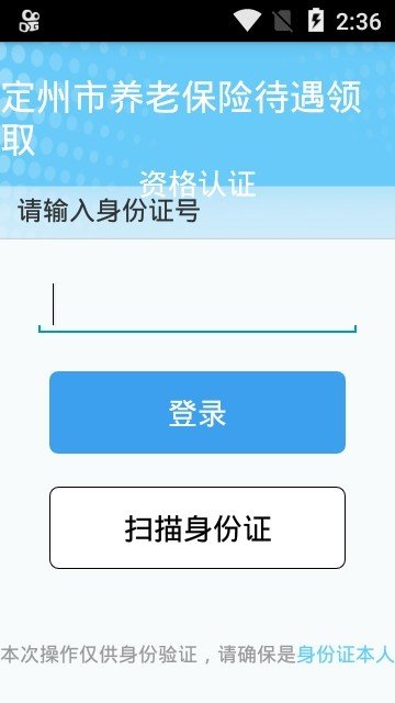 定州市养老保险待遇领取资格认证app